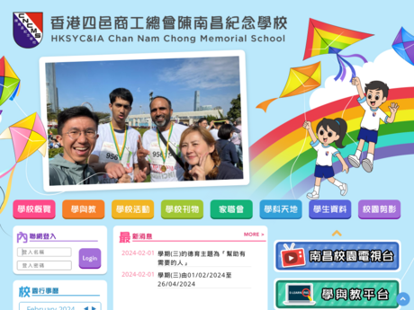Website Screenshot of HKSYC&IA Chan Nam Chong Memorial School