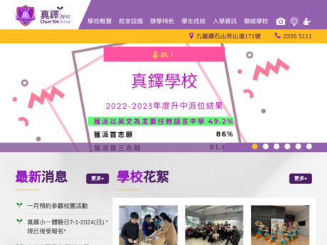 Website Screenshot of Chun Tok School (Secondary Section)