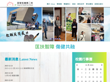 Website Screenshot of Hong Chi Pinehill No.2 School