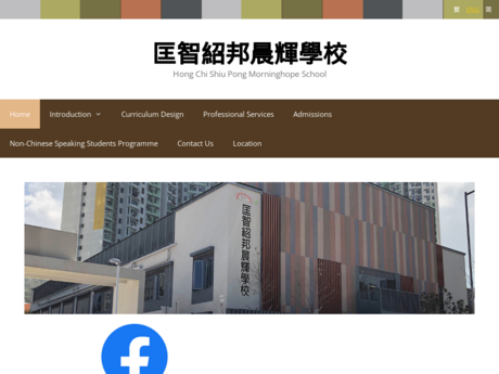 Website Screenshot of Hong Chi Shiu Pong Morninghope School