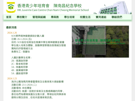 Website Screenshot of HK Juvenile Care Centre Chan Nam Cheong Memorial School