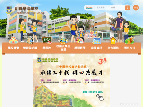 Website Screenshot of Caritas Lok Jun School