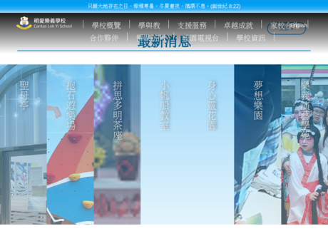 Website Screenshot of Caritas Lok Yi School