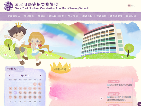 Website Screenshot of Sam Shui Natives Association Lau Pun Cheung School