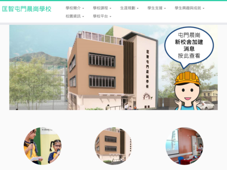 Website Screenshot of Hong Chi Morninghill School, Tuen Mun