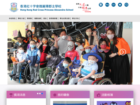 Website Screenshot of Hong Kong Red Cross Princess Alexandra School