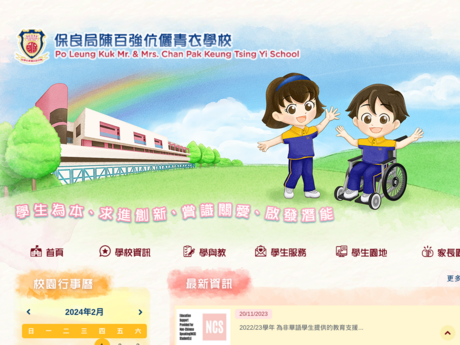 Website Screenshot of Po Leung Kuk Mr. & Mrs. Chan Pak Keung Tsing Yi School