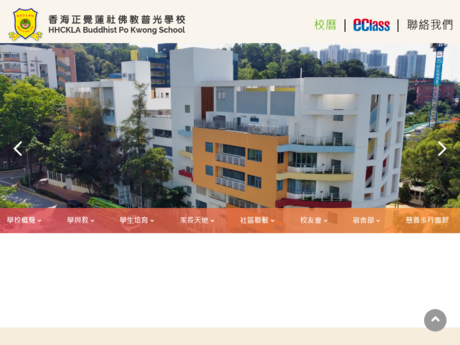 Website Screenshot of HHCKLA Buddhist Po Kwong School