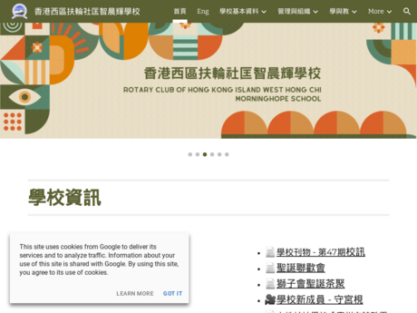 Website Screenshot of Rotary Club of HK Island West Hong Chi Morninghope School