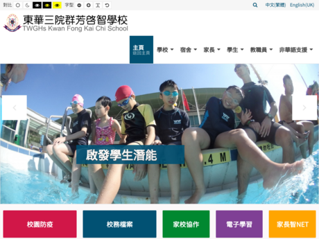 Website Screenshot of TWGHs Kwan Fong Kai Chi School