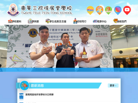 Website Screenshot of TWGHs Tsui Tsin Tong School