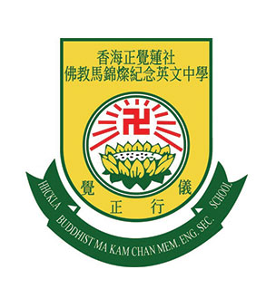 香海正覺蓮社佛教馬錦燦紀念英文中學校徽