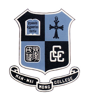 中華基督教會蒙民偉書院校徽