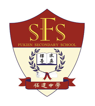 福建中學校徽
