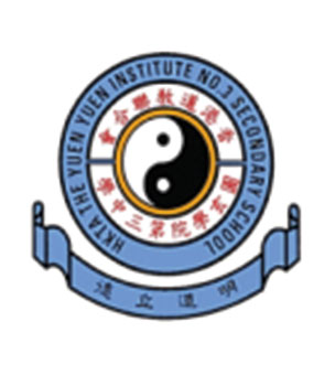 香港道教聯合會圓玄學院第三中學校徽