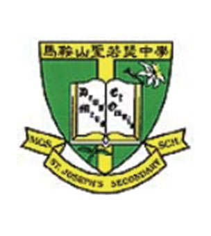 馬鞍山聖若瑟中學校徽