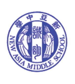 新亞中學校徽
