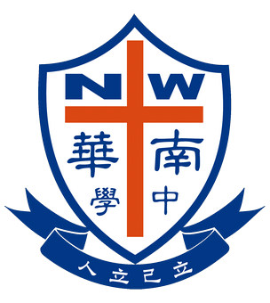天主教南華中學校徽