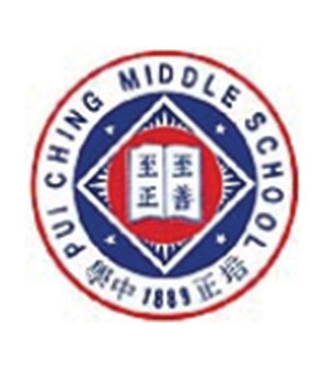香港培正中學校徽
