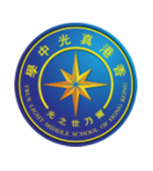 香港真光中學校徽