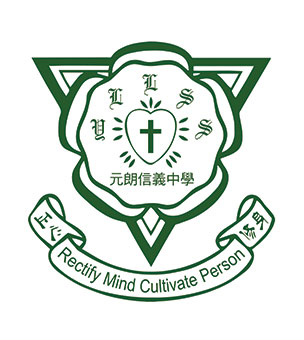 基督教香港信義會元朗信義中學校徽