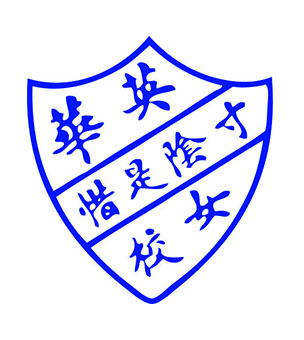 英華女學校校徽