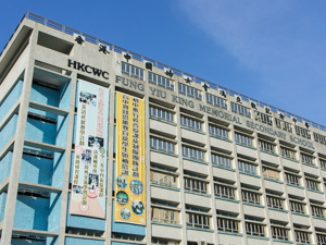 A photo of HKCWC Fung Yiu King Memorial Secondary School