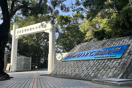 A photo of Li Po Chun United World College of Hong Kong