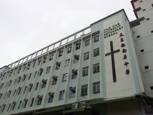 A photo of Nam Wah Catholic Secondary School