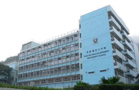 A photo of Shau Kei Wan Government Secondary School
