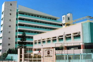 A photo of SKH Lui Ming Choi Secondary School