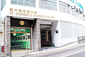 A photo of St. Stephen's Church College