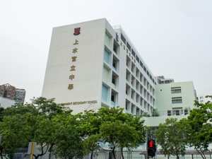 A photo of Sheung Shui Government Secondary School