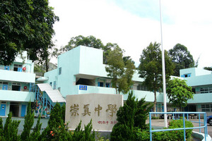 A photo of Sai Kung Sung Tsun Catholic School (Secondary Section)