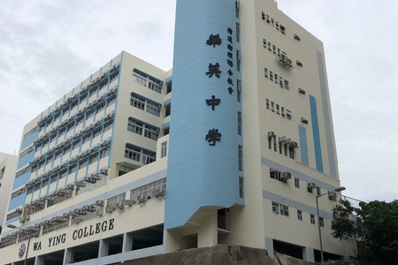 A photo of Wa Ying College