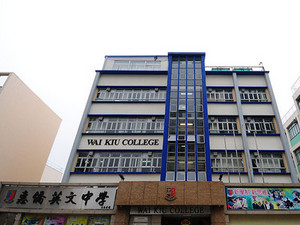 A photo of Wai Kiu College