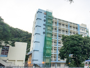 A photo of Wong Shiu Chi Secondary School