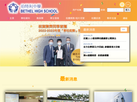 Website Screenshot of Bethel High School