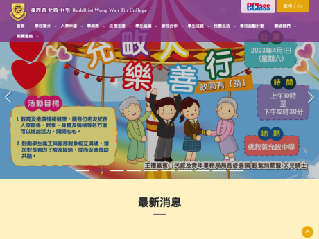 Website Screenshot of Buddhist Wong Wan Tin College