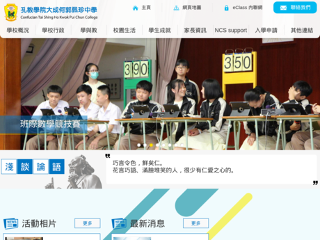 Website Screenshot of Confucian Tai Shing Ho Kwok Pui Chun College