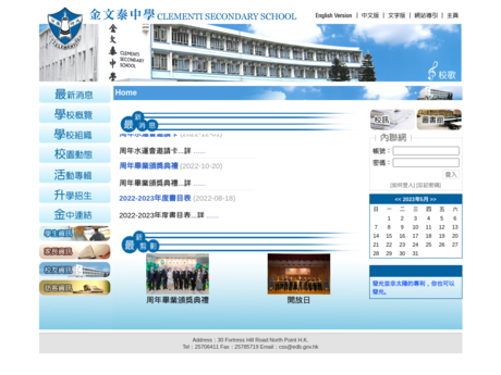 Website Screenshot of Clementi Secondary School