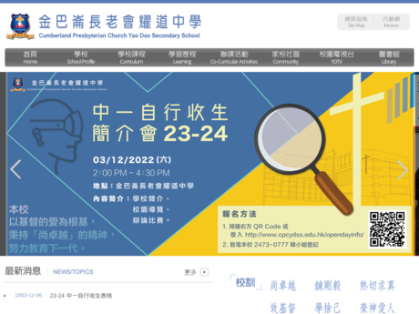 Website Screenshot of Cumberland Presbyterian Church Yao Dao Secondary School