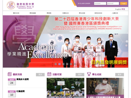 Website Screenshot of Carmel Pak U Secondary School