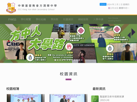 Website Screenshot of CCC Fong Yun Wah Secondary School