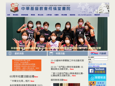 Website Screenshot of CCC Hoh Fuk Tong College