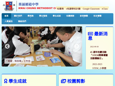 Website Screenshot of Kwai Chung Methodist College