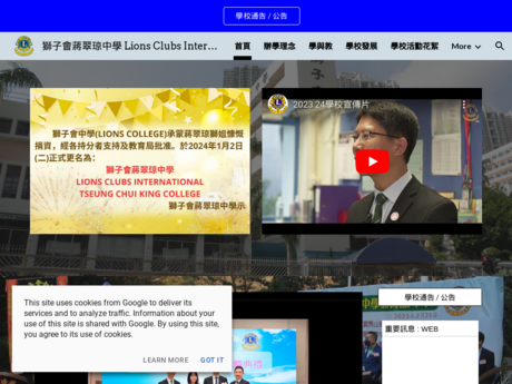 Website Screenshot of Lions Clubs International Tseung Chui King College