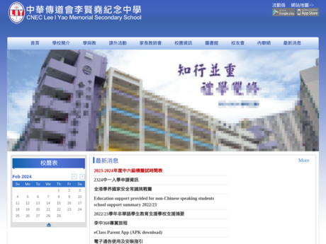 Website Screenshot of CNEC Lee I Yao Memorial Secondary School