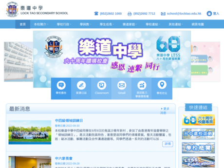 Website Screenshot of Lock Tao Secondary School