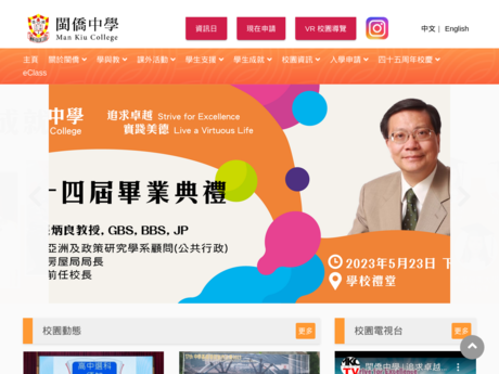 Website Screenshot of Man Kiu College